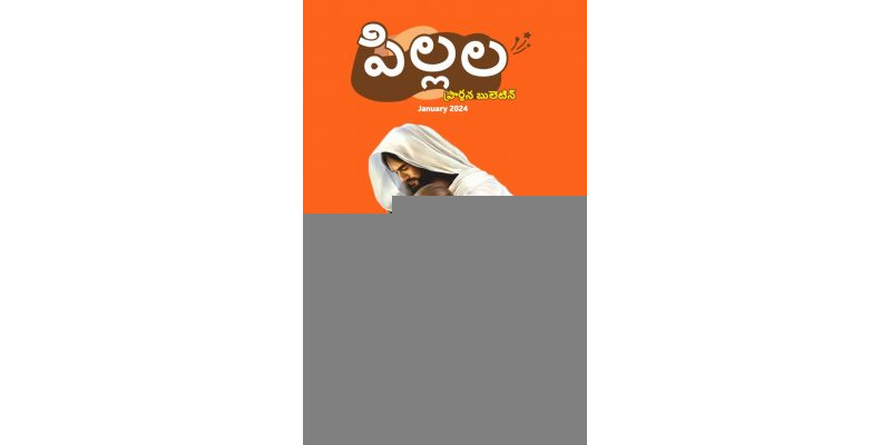 SJMT 2024-01(Telugu)
