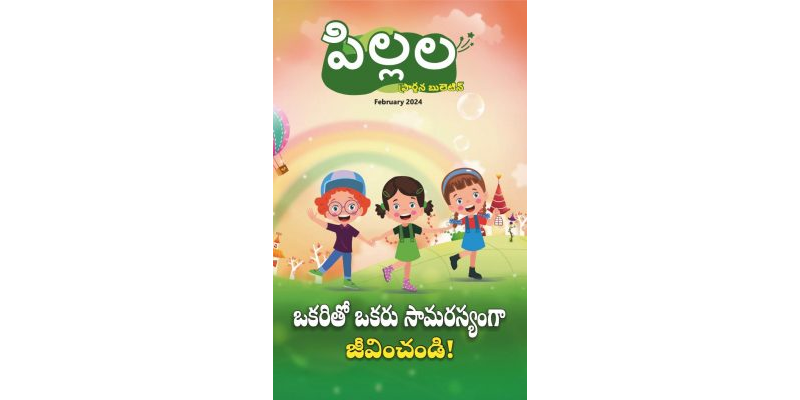 SJMT 2024-02(Telugu)