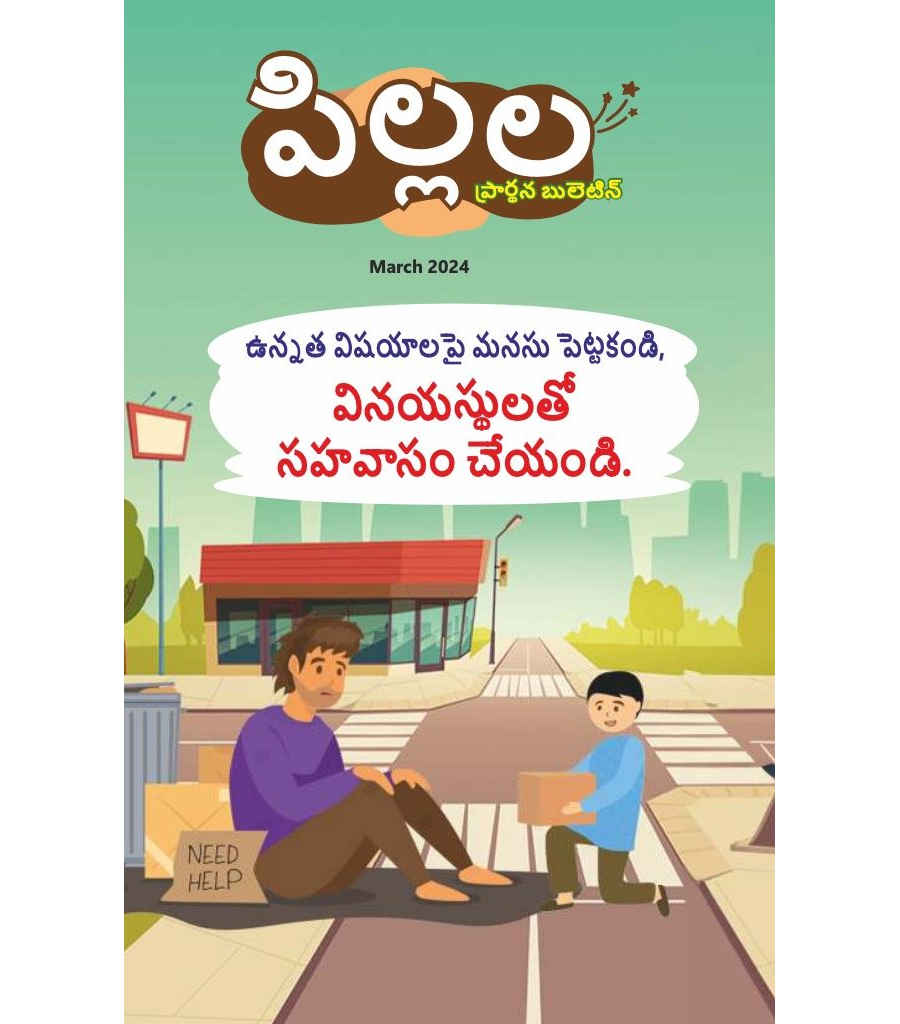 SJMT 2024-03(Telugu)