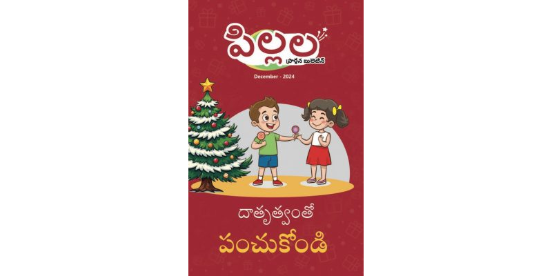 SJMT 2024-12(Telugu)