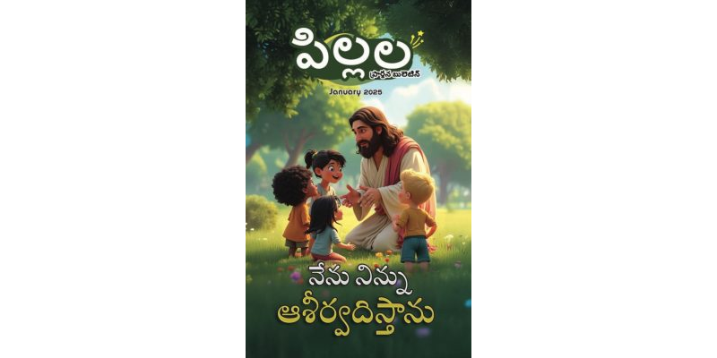 SJMT 2025-01(Telugu)