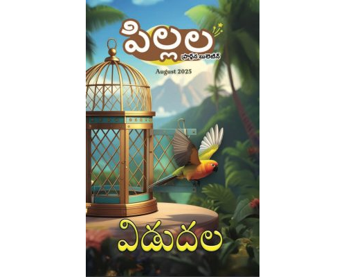 SJMT 2025-08(Telugu)