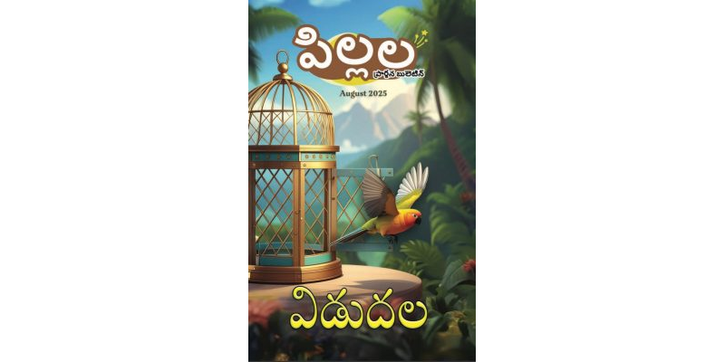 SJMT 2025-08(Telugu)