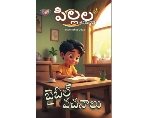 SJMT 2025-09(Telugu)