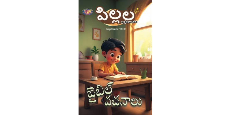 SJMT 2025-09(Telugu)