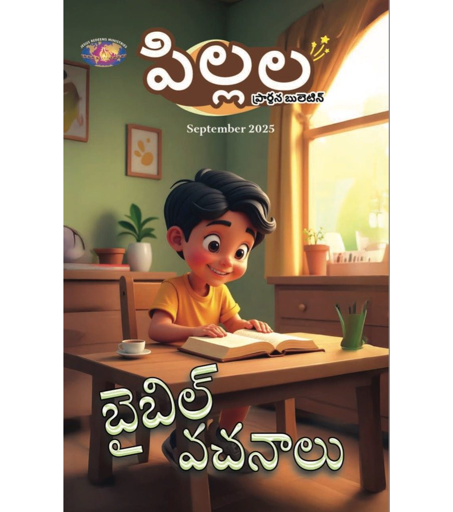 SJMT 2025-09(Telugu)