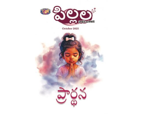 SJMT 2025-10(Telugu)