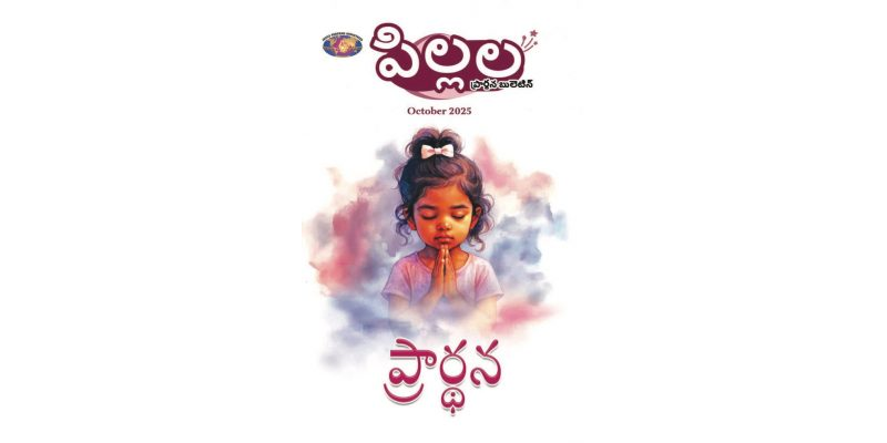 SJMT 2025-10(Telugu)