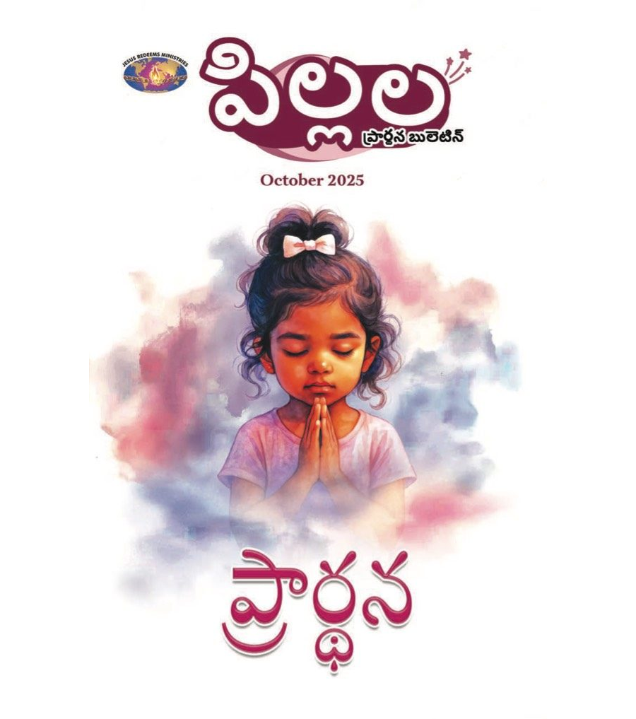 SJMT 2025-10(Telugu)