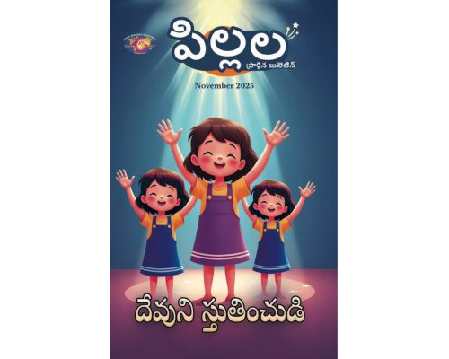 SJMT 2025-11(Telugu)