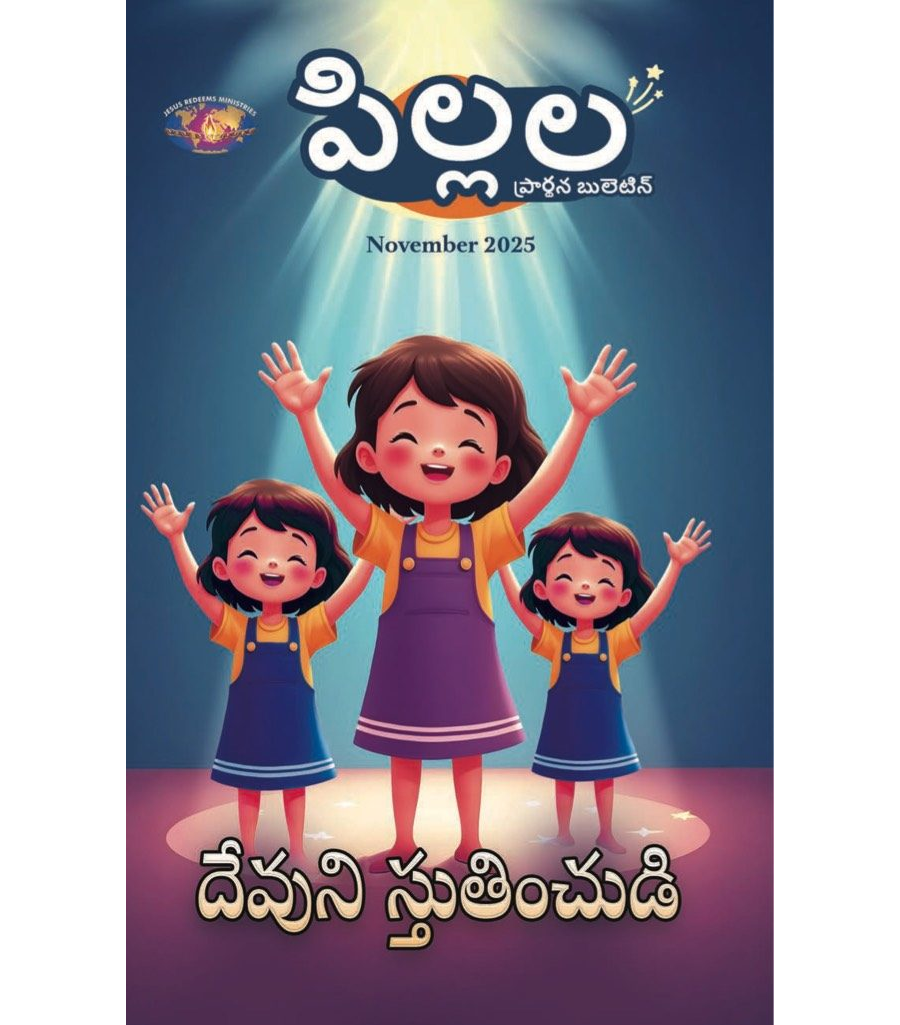 SJMT 2025-11(Telugu)