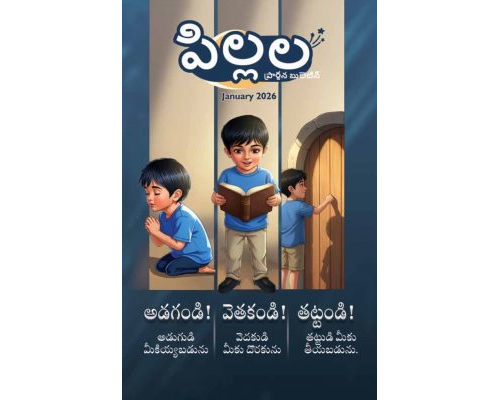 SJMT 2026-01(Telugu)