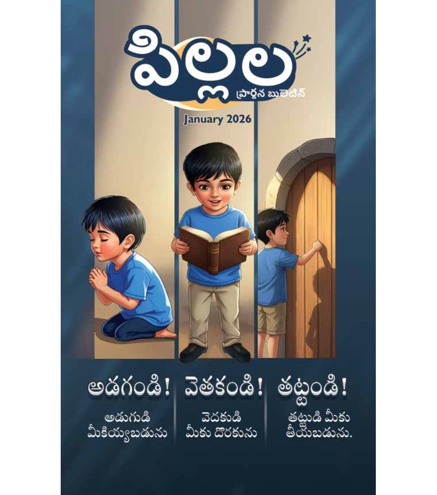 SJMT 2026-01(Telugu)