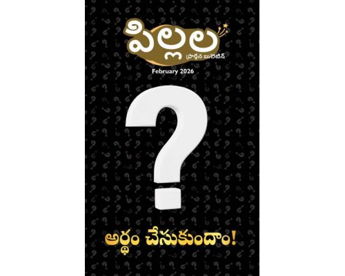 SJMT 2026-02(Telugu)