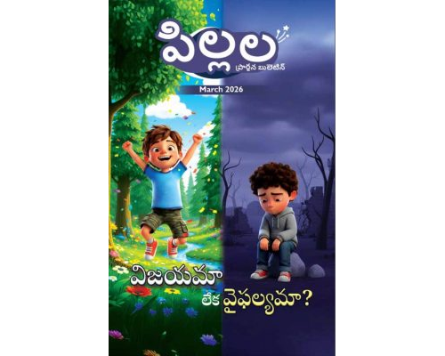 SJMT 2026-03(Telugu)