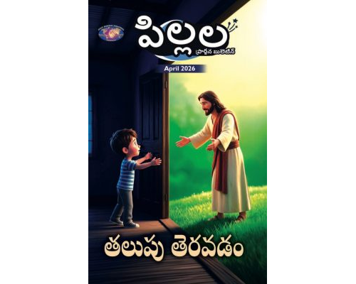 SJMT 2026-04(Telugu)