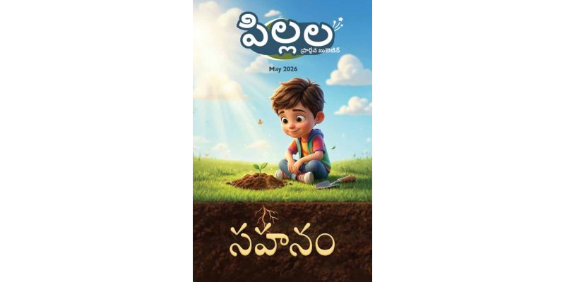 SJMT 2026-05(Telugu)