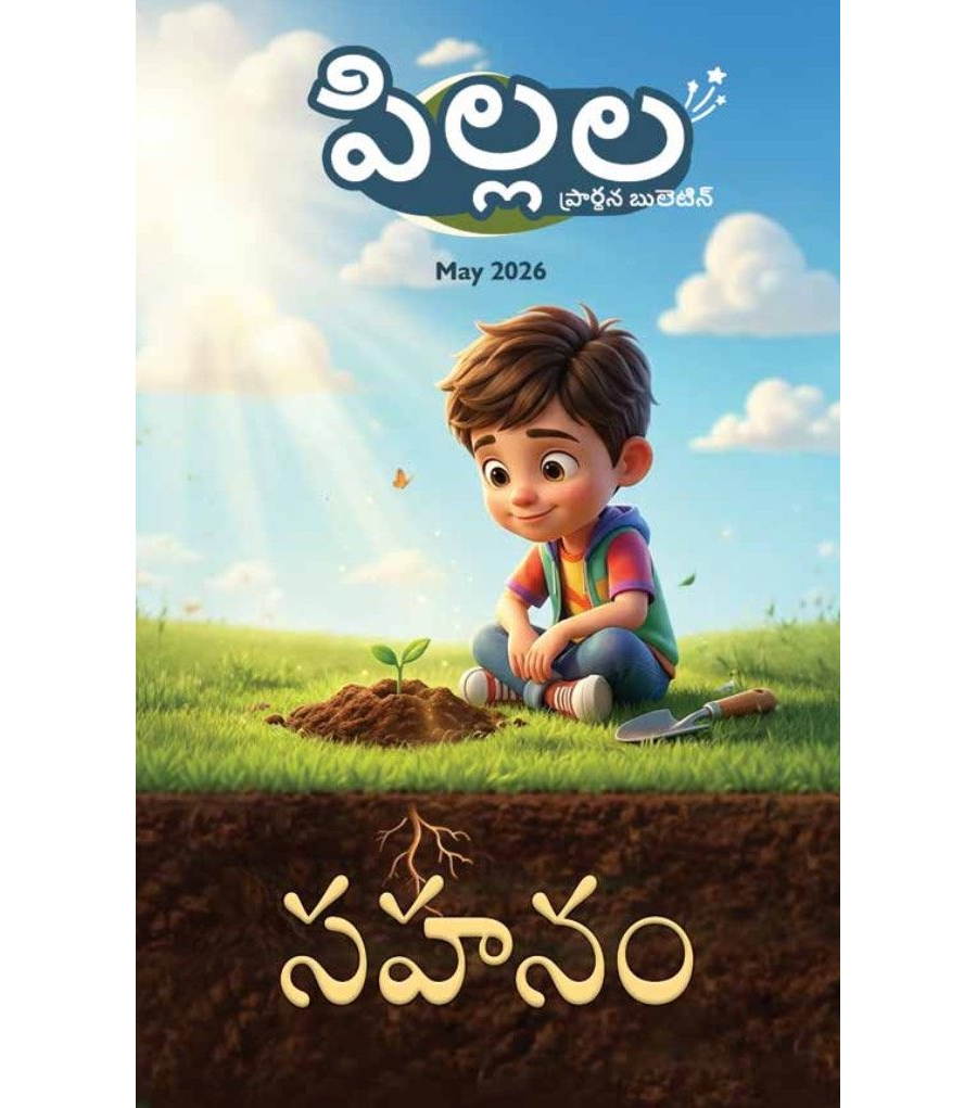 SJMT 2026-05(Telugu)