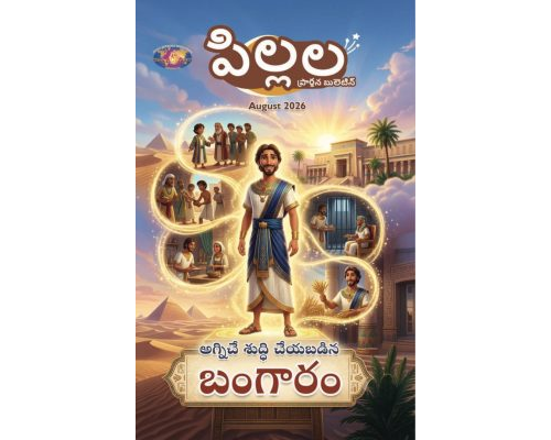 SJMT 2026-08 August Telugu