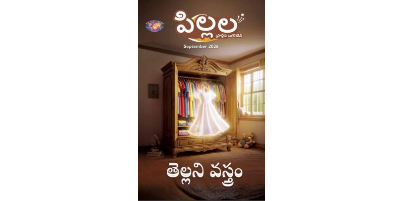 SJMT 2026-09 September Telugu
