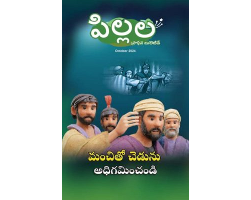 SJMT 2024-10(Telugu)