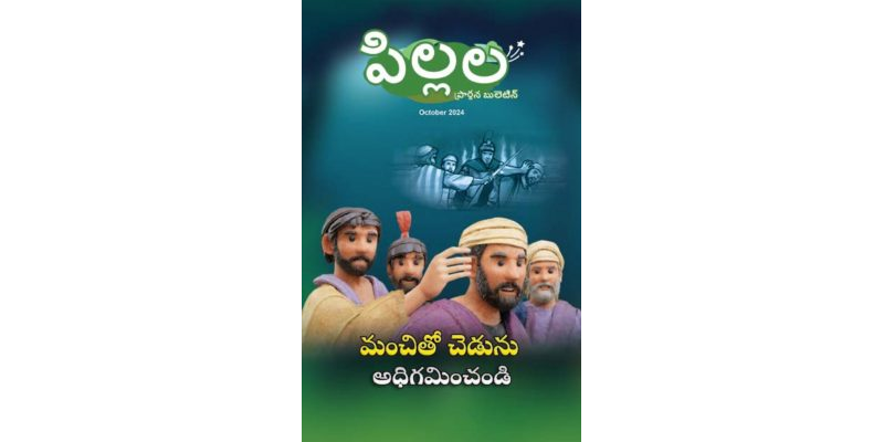 SJMT 2024-10(Telugu)