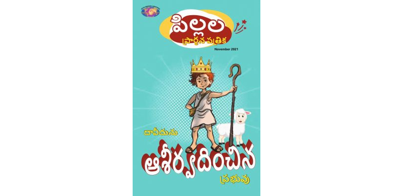 SJMT 2021-11(Telugu)