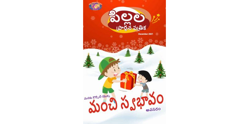 SJMT 2021-12(Telugu)