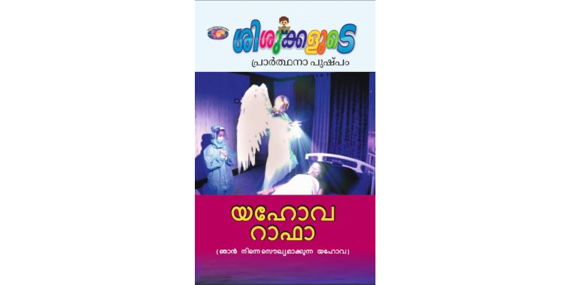 SJMM-2021-06 (Malayalam)