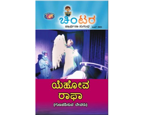 SJMK 2021-06(Kannada)