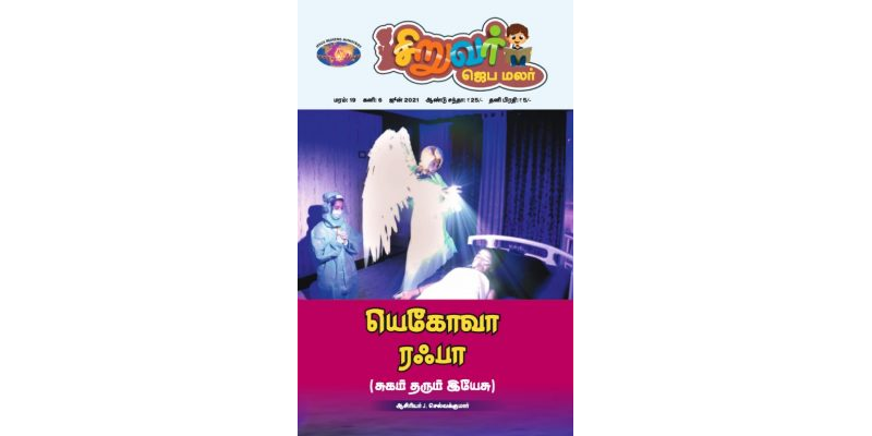 SMT-2021-06 (Tamil)