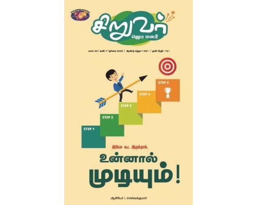 SJM 2022-07(Tamil)