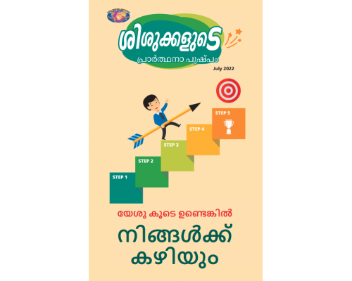 SJMM 2022-07(Malayalam)