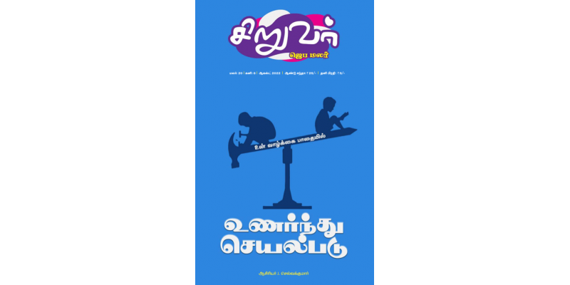 SJM 2022-08(Tamil)