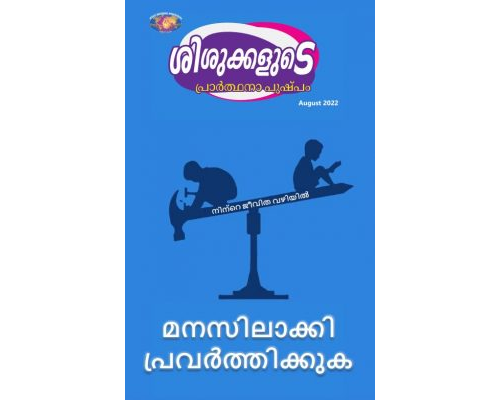 SJMM 2022-08(Malayalam)