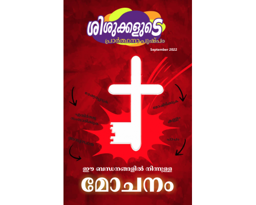 SJMM 2022-09(Malayalam)