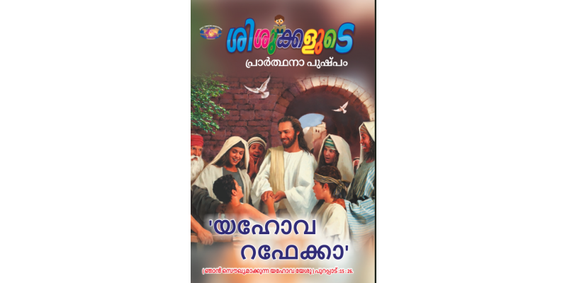 SJMM(Malayalam)