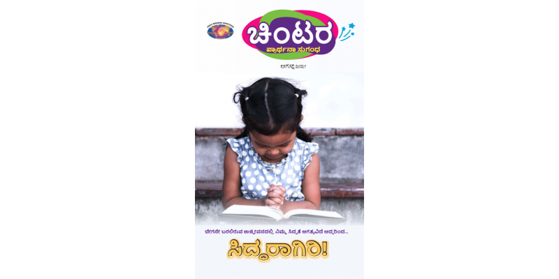 SJMK 2021-08(Kannada)