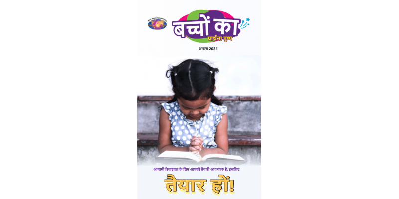SJMH 2021-08(Hindi)