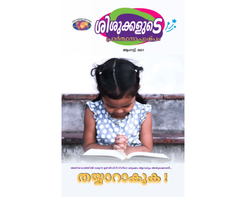 SJMM 2021-08(Malayalam)