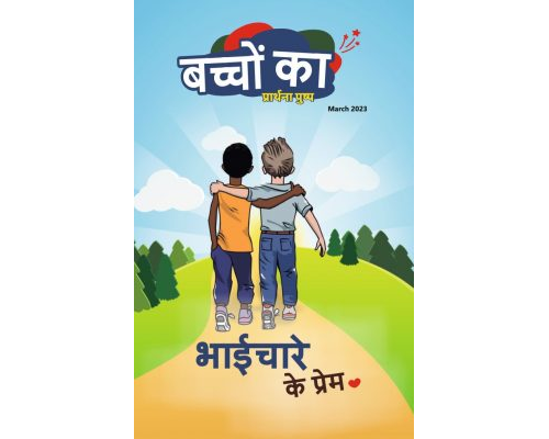 SJMH 2023-03(Hindi)