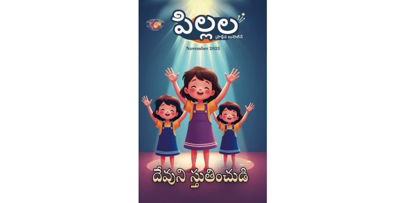 SJMT 2025-11 November Telugu
