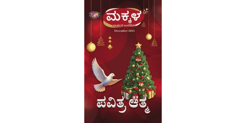 SJMK 2025-12 December Kannada