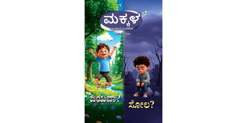 SJMK 2026-03 March Kannada