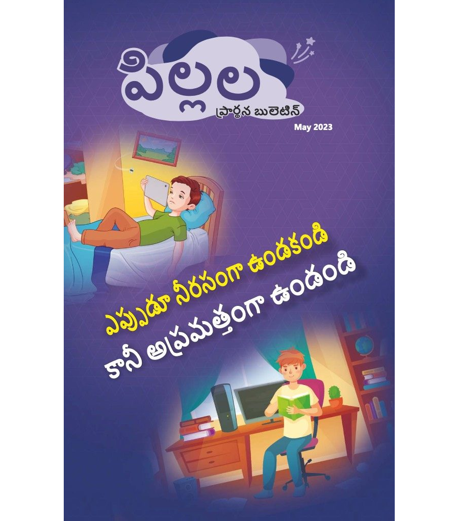 SJMT 2023-05(Telugu)