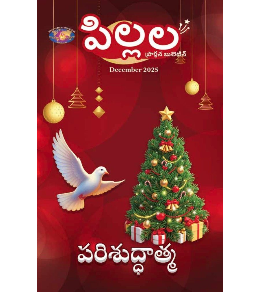 SJMT 2025-12 December Telugu
