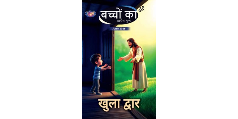 SJMH-2026-04 April Hindi