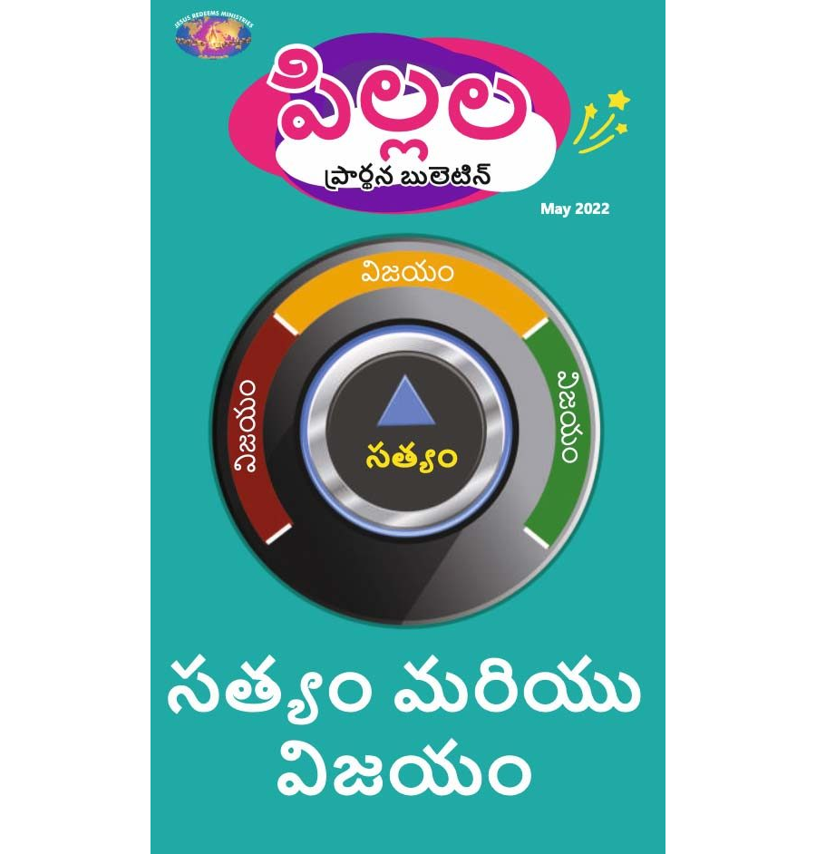 SJMT 2022-05(Telugu)