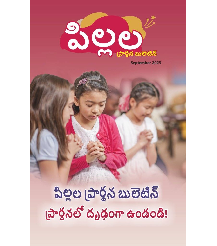 SJMT 2023-09(Telugu)