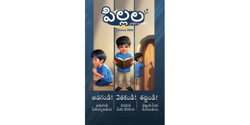SJMT 2026-01 January Telugu